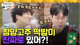 //흥분// 청양고추 떡밥 진짜 있어!!! 중3 낚시왕을 만나 신난 박병은 | tvN 220421 방송