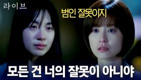 [#라이브] 정유미가 수사 원치 않는 피해자 집까지 찾아와서 그에게 하고 싶었던 한 마디