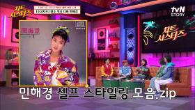 민해경은 80년 대의 제니! 베스트 드레서상 5년 연속 수상에 빛나는 시대의 아이콘 | tvN STORY 220407 방송