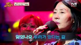 민해경이 들려주는 위로의 노래 선물 [민해경-We Love You] | tvN STORY 220407 방송