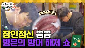 ※장인정신※ 박병은의 방어 해체 쇼타임(ft. 효준의 퍼포먼스 전수) | tvN 220421 방송