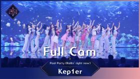 [Full CAM] ♬ Pool Party(Rollin