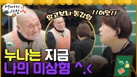 (찡긋) 누나는 지금 제 이상형이에요^.＜ 재치 폭발하는 박효준 | tvN 220421 방송