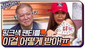 핑크색 팬티를 입었는데♨ 빨간 맛 로맨스 만든 제시에게 4행시 이어받는 권일용 교수님?! | tvN 220422 방송