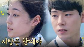 순수한 사랑꾼 배현성X현실적인 노윤서의 극과 극 연애 | tvN 220423 방송