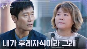 이병헌, 아버지 친구와 재혼한 엄마 김혜자에 대한 깊은 원망 | tvN 220423 방송