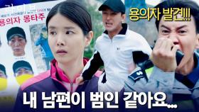 [#라이브] 성폭행 연쇄범의 몽타주에서 남편이 보인다면? 경찰 두 명도 감당 어려운 선수 출신 수배자 검거 사건