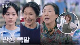 온 시장 사람들에게 관심받는 노윤서 | tvN 220423 방송
