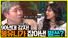 집단 지성 가보자고!! 엽르신 → 키어로 → 90년대 강자 뚱유니가 잡아낸 받쓰?! | tvN 220423 방송