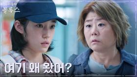 ((긴장)) 노윤서, 병원 앞에서 마주친 이정은! | tvN 220423 방송
