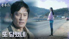 신민아에게 순정 짓밟힌 이병헌, 무너진 자존심ㅜㅜ | tvN 220424 방송