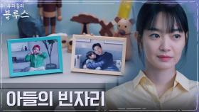 신민아, 남편 정성일에게 빼앗긴 아들의 빈자리 | tvN 220424 방송