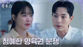 양육권 소송 위한 조사관 질문에 답하는 신민아와 정성일 | tvN 220424 방송