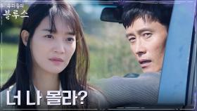 차 고장난 신민아 돕던 이병헌, 모르는 사람 대하듯하는 신민아에 상처?! | tvN 220424 방송