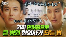 [#명불허전] 한국 사람 다 된 조선 사람 김남길 ㅋㅋㅋ 말투도 자유자재고.. 배우 해도 되겠는데?