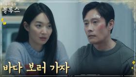 ＂바다 보고싶다＂ 신민아 말 한마디에 바로 직진하는 이병헌 | tvN 220424 방송