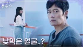 우연히 신민아 발견한 이병헌, 자리 피했지만 복잡한 마음?! | tvN 220424 방송