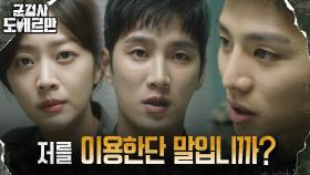 김우석, 끝까지 자신을 이용하는 엄마 오연수에 좌절ㅠㅠ | tvN 220425 방송