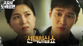 안보현, 김영민과 내통하는 비리검사에 거절 불가 제안! | tvN 220425 방송