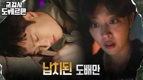 조보아와 영상통화 중 습격당한 안보현?! 권동호 무리에 납치! | tvN 220425 방송