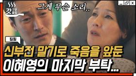 ＂내가 엄마라고 한 번만 말해줘＂😭 현욱 아버지의 성폭행으로 생긴 아들로 밝혀진 이혜영 아들 | #킬힐 #갓구운클립