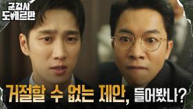 공개된 IM디펜스 비리 자료! 주주총회에 들이닥친 검찰 | tvN 220425 방송