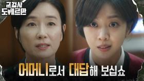 ＂자식이란 또 다른 타인일 뿐＂ 오연수, 모성애 따위 없는 모진 변론 | tvN 220426 방송