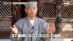 택견을 연마하기 전, 중국 무술을 먼저 배운 고수! 택견 고수가 무술을 배우게 된 계기 | tvN STORY 220426 방송