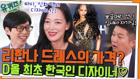 싸이, 신화 댄서 → 디올 최초 한국인 디자이너가 된 임세아 자기님#highlight