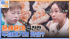 세상 부드러운 껍데기에 입짧은햇님도 반함♡ 기름에 볶은 고기 가득 볶음밥 먹방까지! | tvN 220425 방송