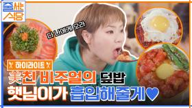 美친 비주얼 ㄷㄷ 대창덮밥 + 연어케이크덮밥 + 치즈치킨덮밥까지! 응응 흡입해줄게♡#highlight