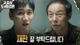 안보현, 이재식 장관 몰락시킬 유력 증인 허강인 섭외 완료 | tvN 220426 방송