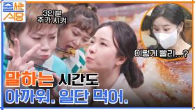 [3인분 추가^^] 이걸.. 이렇게 빨리 먹는다고? 역대급 조용한 삼겹살 먹방ㅋㅋ (ft. 문세윤) | tvN 220425 방송