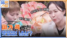 파와 삼겹살의 갓벽 조화.. 대파김치 + 파기름 좔좔 흐르는 냉동삼겹살 비주얼 ㅠㅁㅠ | tvN 220425 방송