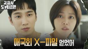 3일 만에 깨어난 조보아, 안보현이 전해준 희소식 | tvN 220426 방송