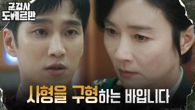 (사이다♨) 안보현, 일말의 뉘우침도 없는 악녀 오연수에 사형 구형 | tvN 220426 방송