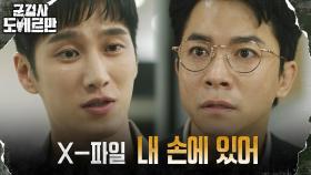 ＂X-파일 아직도 찾고 있지?＂ 경찰에 잡힌 김영민 약 올리는 안보현 | tvN 220426 방송