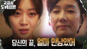 ＂내가 직접 총알 박을 수 있어＂ 조보아X오연수, 서로를 향한 최후 경고 | tvN 220426 방송