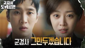 ♨충격♨ 빨간 머리 행적 밝히고 군검사직 내려놓은 조보아?! | tvN 220426 방송