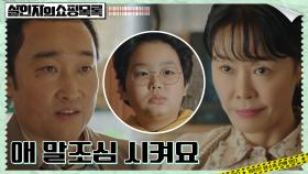 팩폭 때리는 어린 이광수에 진희경 협박하는 위조지폐범ㄷㄷ | tvN 220427 방송