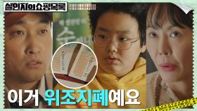 위조지폐범 잡아내는 대성슈퍼 영재(?) 어린 이광수 | tvN 220427 방송