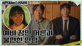 여자친구 김설현 집에 인사 간 이광수, 매를 버는 불편한 만남ㅋㅋ | tvN 220427 방송