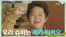 위조지폐범 잡은 진희경X어린 이광수에 대성슈퍼 핫플 등극! | tvN 220427 방송