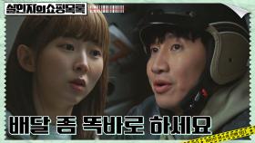 이광수, 전단지 돌리다 마주한 이상한 진상 손님? | tvN 220427 방송