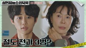 배달부 면접 보러 온 절도 전과3범 박지빈, 진희경의 선택은..! | tvN 220427 방송