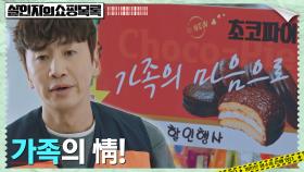 매출 부진 MS마트 구원투수로 나선 이광수의 차별화 전략 | tvN 220427 방송
