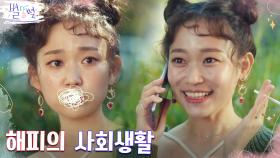 해피해피한 해피의 두 얼굴! (feat. 해피도 사람이었다..☆) | tvN 220423 방송