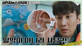사건현장에서 발견된 알약=어린이 장난감 사탕? (ft. 괴력의 조아람) | tvN 220428 방송