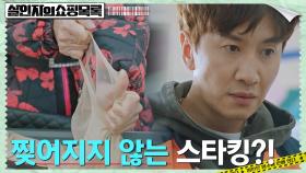 이광수, 불만 표출하는 부녀회장 진상짓에 뜻밖의 단서 캐치! | tvN 220428 방송