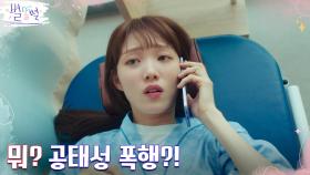 //비몽사몽// 마취에서 깬 이성경, 자고 일어나니 봉변 ㅇ0ㅇ | tvN 220422 방송